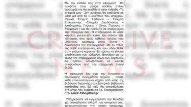 Μήνυμα, Πολεμική Αεροπορία, Έφεδροι