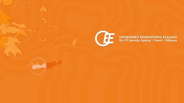 ΟΕΕ ΔΥΤΙΚΗΣ ΚΡΗΤΗΣ