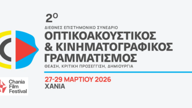 Συνέδριο, Οπτικοακουστικός γραμματισμός