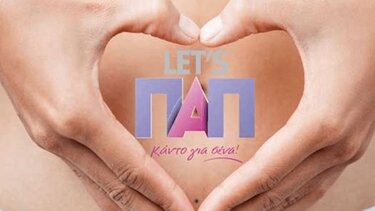 Δωρεάν Τεστ Παπανικολάου στα Σταυράκια στις 10 και 11 Μαρτίου από το Δήμο Ηρακλείου