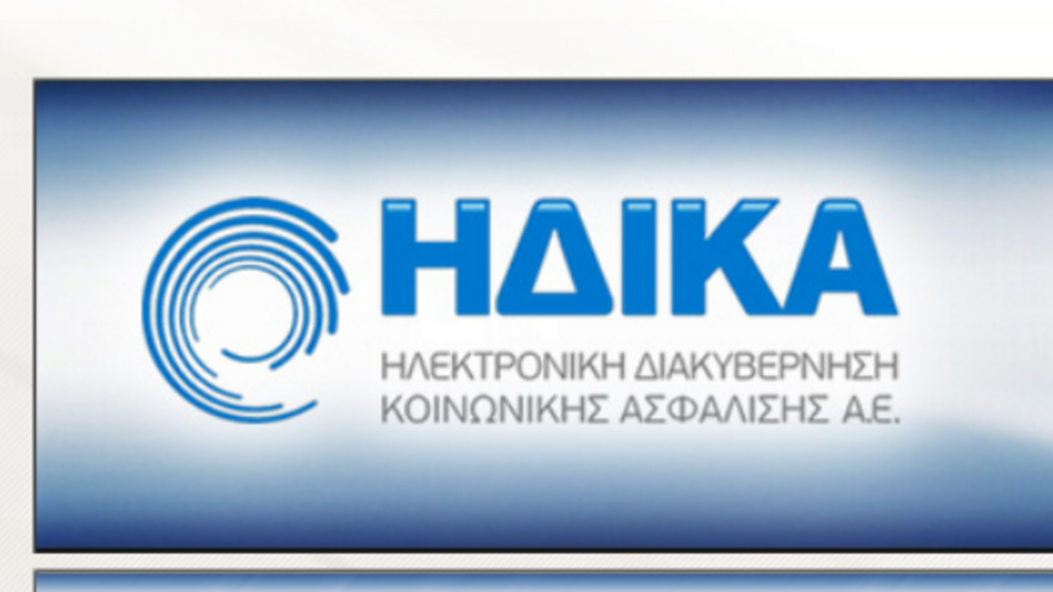 Προχωρούν Ατομικός Ηλεκτρονικός Φάκελος Υγείας, αναβάθμιση συστημάτων νοσοκομείων και data center ΗΔΙΚΑ