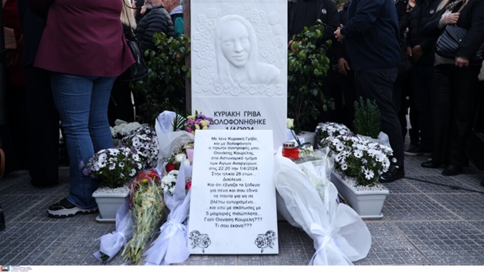 Ενώπιον του ΜΟΔ σήμερα η δολοφονία της Κυριακής Γρίβα έξω από το ΑΤ Αγ. Αναργύρων