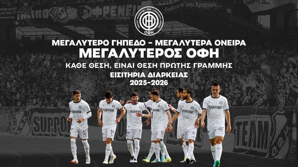 Με μεγάλες προσφορές κι εκπτώσεις τα νέα διαρκείας του ΟΦΗ: Όλα όσα θέλετε να ξέρετε