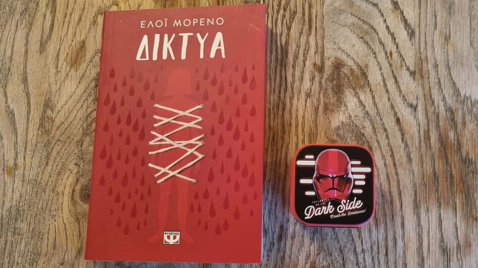 «Δίκτυα»* του Ελόϊ Μορένο… στα Παραμύθια του Σαββάτου!