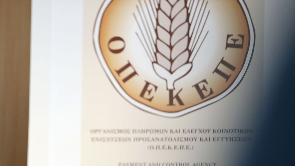 Γιατί αγανάκτησαν… οι εργαζόμενοι του ΟΠΕΚΕΠΕ