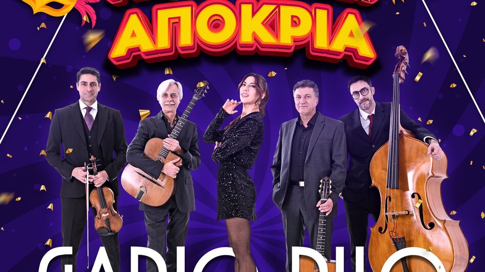 «Νεαπολίτικη Αποκριά» Κυριακή 15 Φεβρουαρίου 2026