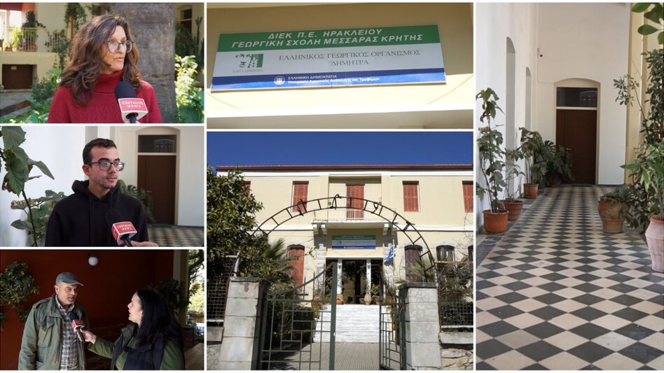 Ένας αιώνας ζωής με αβέβαιο μέλλον στην ιστορική Γεωργική Σχολή Μεσαράς!