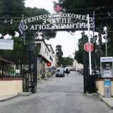 Φονική παράσυρση στη Χαλκιδική: Στο νοσοκομείο «Άγιος Δημήτριος» η 46χρονη αστυνομικός