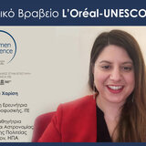 Στην ερευνήτρια του ΙΤΕ Μαρία Χαρίση το Ελληνικό βραβείο για τις Γυναίκες στην Επιστήμη
