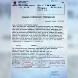 Κλήση με καθυστέρηση... σχεδόν 18 χρόνων!