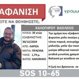 Η ανακοίνωση της εισαγγελέως του Αρείου Πάγου Αδειλίνη για την εξαφάνιση του γιου της Εισαγγελέως των Τεμπών