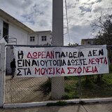 Μουσικό σχολείο Ηρακλείου: Παίζουν βιολί και ακούγεται στην αίθουσα των ντραμς!