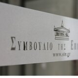 ΣτΕ: Τελεσίδικη απόρριψη στην προσφυγή της ΑΔΕΔΥ για επαναφορά 13ου και 14ου μισθού