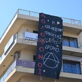 Κρέμασαν πανό στο γραφείο της Ντόρας Μπακογιάννη