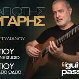 Παναγιώτης Μάργαρης “Guitare Passione” για 2 μοναδικές εμφανίσεις στην Κρήτη!