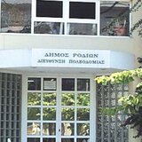 Υπόθεση Πολεοδομίας: Ολοκληρώνεται ο έλεγχος των δικαστών στη Ρόδο