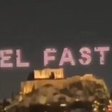 Το υπουργείο Οικονομικών ζητάει έγγραφες εξηγήσεις για το drone show στο Ζάππειο