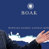 Στο Ηράκλειο για τον ΒΟΑΚ ο Κυριάκος Μητσοτάκης - Τι λένε Αρναουτάκης και Ζερβάκης