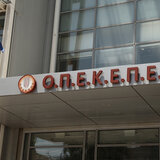 ΟΠΕΚΕΠΕ: "Καρατόμηση" του Προέδρου, με απόφαση Τσιάρα