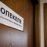 ΟΠΕΚΕΠΕ: Βαρύτατο πρόστιμο 392 εκατ. ευρώ στην Ελλάδα από την Ευρωπαϊκή Ένωση!