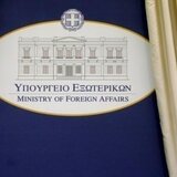 ΥΠΕΞ: Σύσταση στους Έλληνες που βρίσκονται στο Ισραήλ να παραμείνουν σε ασφαλές μέρος