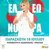 Με "πυξίδα" ... την Αλλαγή, η Ελεωνόρα Ζουγανέλη στην Κρήτη