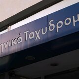 ΕΛΤΑ: Η ενημέρωση για το κλείσιμο καταστημάτων - «Εξασφαλίζει τη βιωσιμότητα συνολικά των Ελληνικών Ταχυδρομείων»