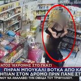 Τραγωδία στο Γκάζι: Η στιγμή που η 16χρονη καταρρέει έξω από το νυχτερινό κέντρο