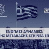 Σε διαβούλευση το νομοσχέδιο για τις Ένοπλες Δυνάμεις - Τι προβλέπει για μισθούς