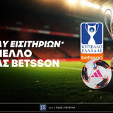 Betsson: Giveaway Εισιτηρίων για το Κύπελλο Ελλάδας Betsson χωρίς την προϋπόθεση κατάθεσης! 