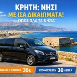 Κινητοποίηση επαγγελματιών οδηγών στο Ηράκλειο αύριο - Συγκέντρωση οχημάτων στον ΒΟΑΚ