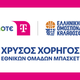 H COSMOTE TELEKOM Χρυσός Χορηγός των Εθνικών Ομάδων Μπάσκετ μέχρι το 2030