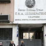 Ιπποκράτειο: Τρία χρόνια με αναστολή στον διευθυντή της Καρδιοχειρουργικής που ζήτησε "φακελάκι" 