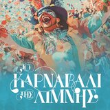 Κορυφώνονται οι καρναβαλικές εκδηλώσεις στον Άγιο Νικόλαο