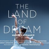 "The Land of Dream" στο Πολιτιστικό Συνεδριακό Κέντρο Ηρακλείου