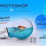 "Photoshop Basic Course": Νέο Webinar από τον Εκπαιδευτικό Όμιλο dp studies