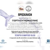 Α.Τ.Α.Χ.Τ.Ο.Ι. – Backpack Brothers: Την Τετάρτη η Γιορτή Ευγνωμοσύνης!